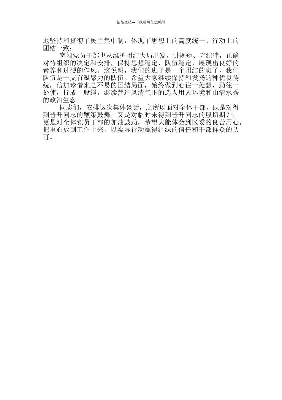 2024年在职级晋升集体谈话会上的讲话_第3页