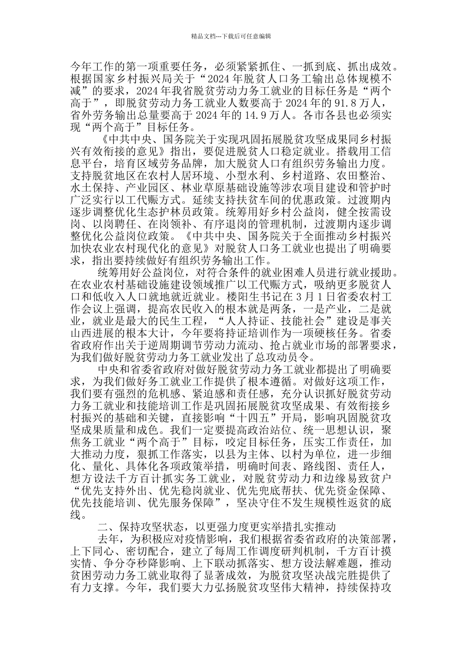 2024年在脱贫劳动力务工就业电视电话会议上的讲话_第2页