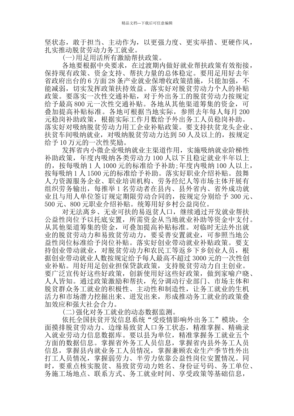 2024年在脱贫劳动力务工就业电视电话会议上的讲话_第3页