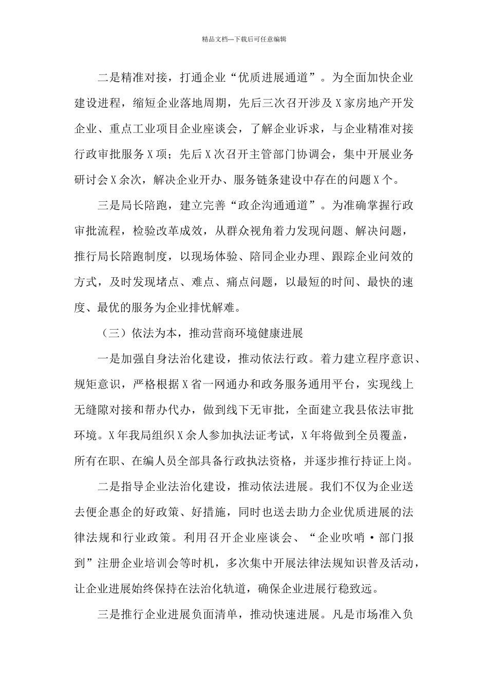 2024年在行政审批服务工作会上的讲话_第3页