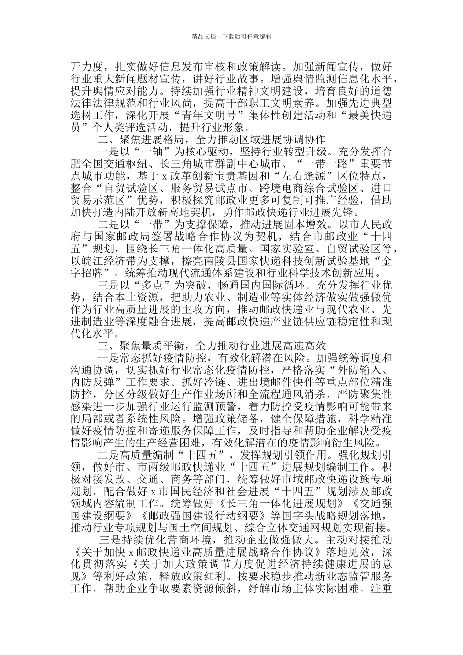 2024年在邮政管理工作会议上的发言材料_第2页