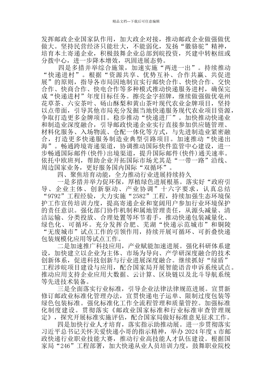 2024年在邮政管理工作会议上的发言材料_第3页