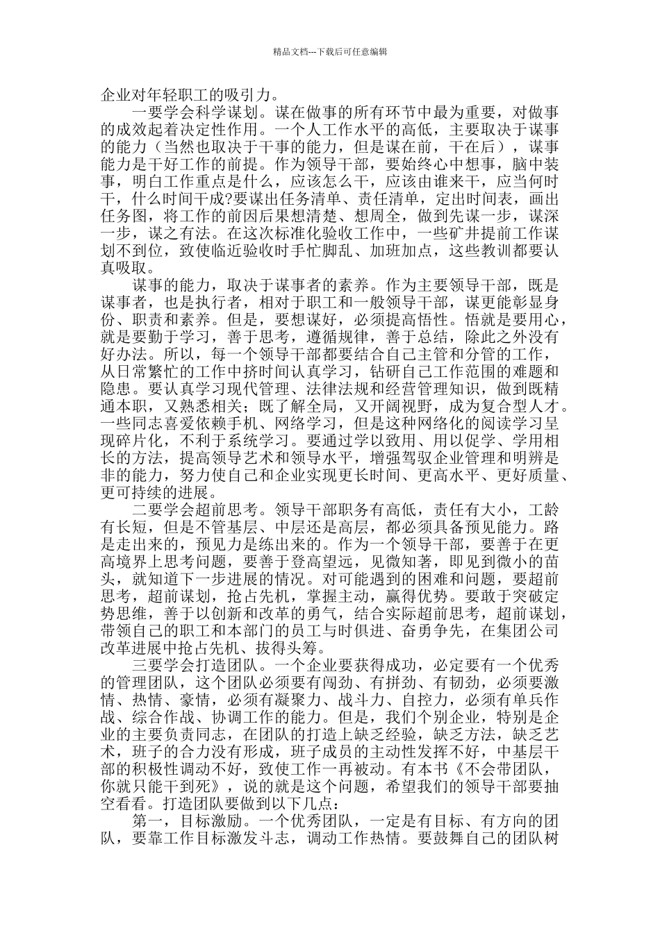 2024年在集团公司安全生产工作座谈会上的讲话_第3页