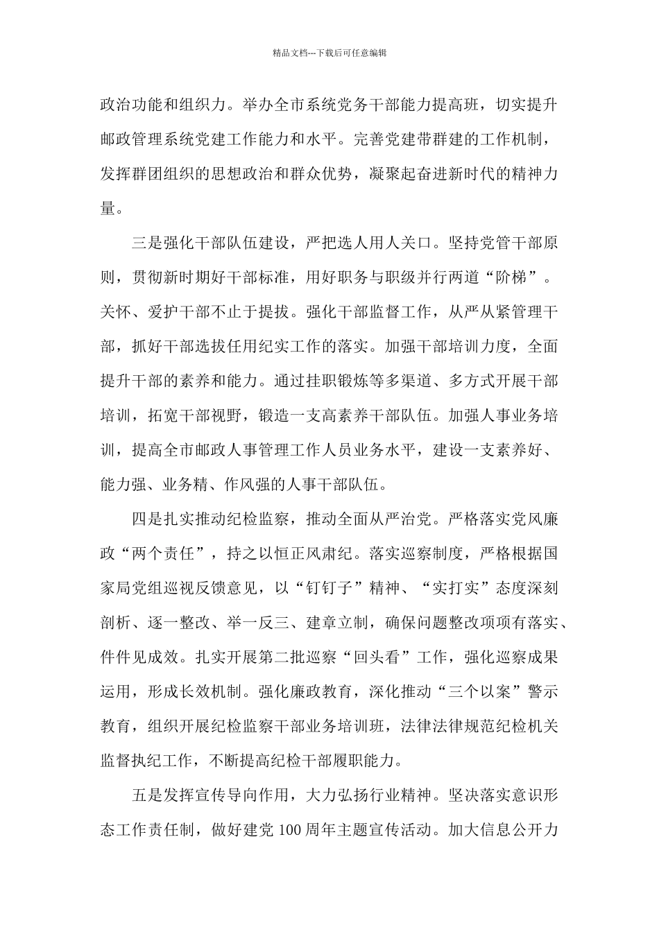 2024年在邮政管理工作会议上的讲话_第2页