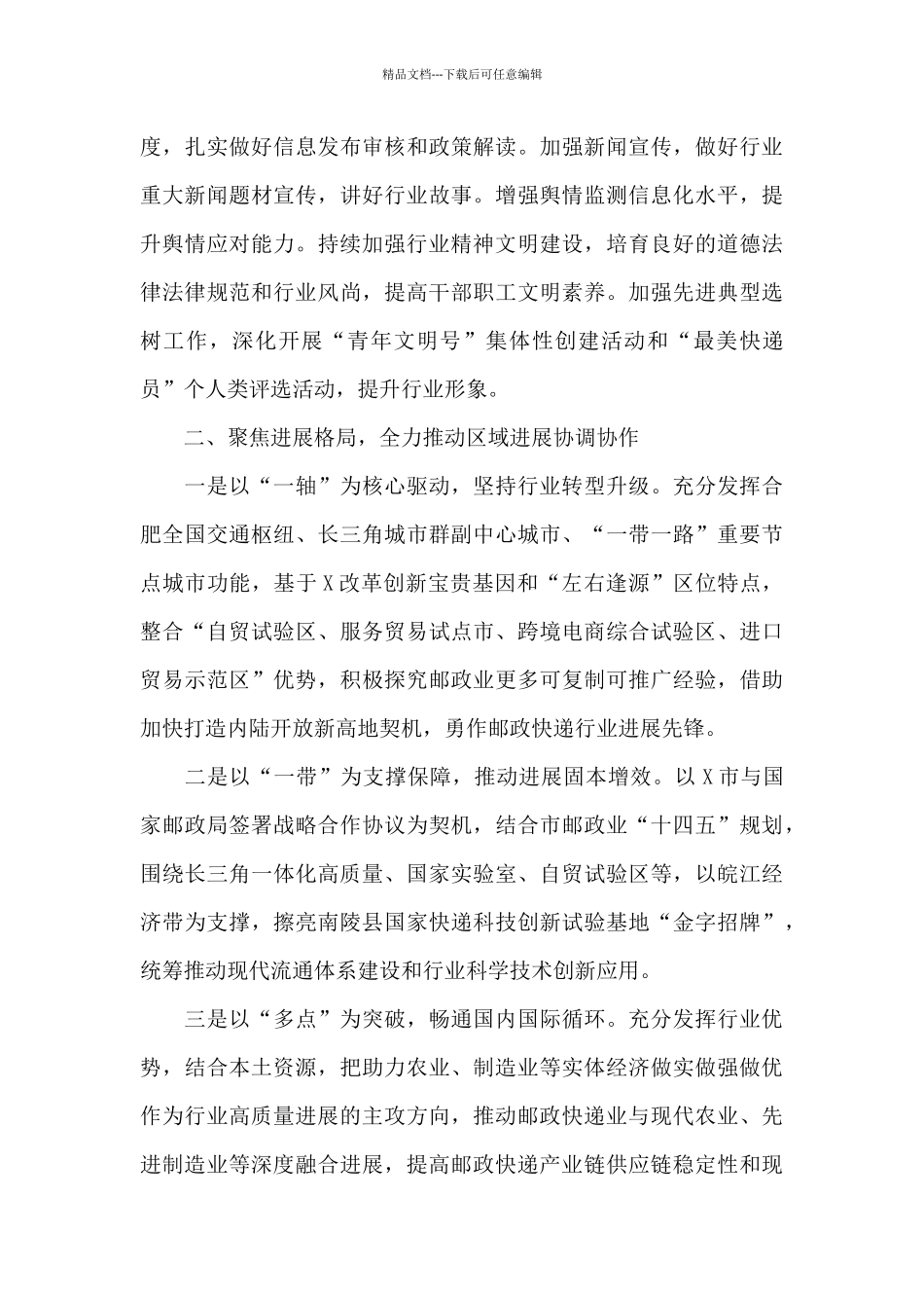 2024年在邮政管理工作会议上的讲话_第3页