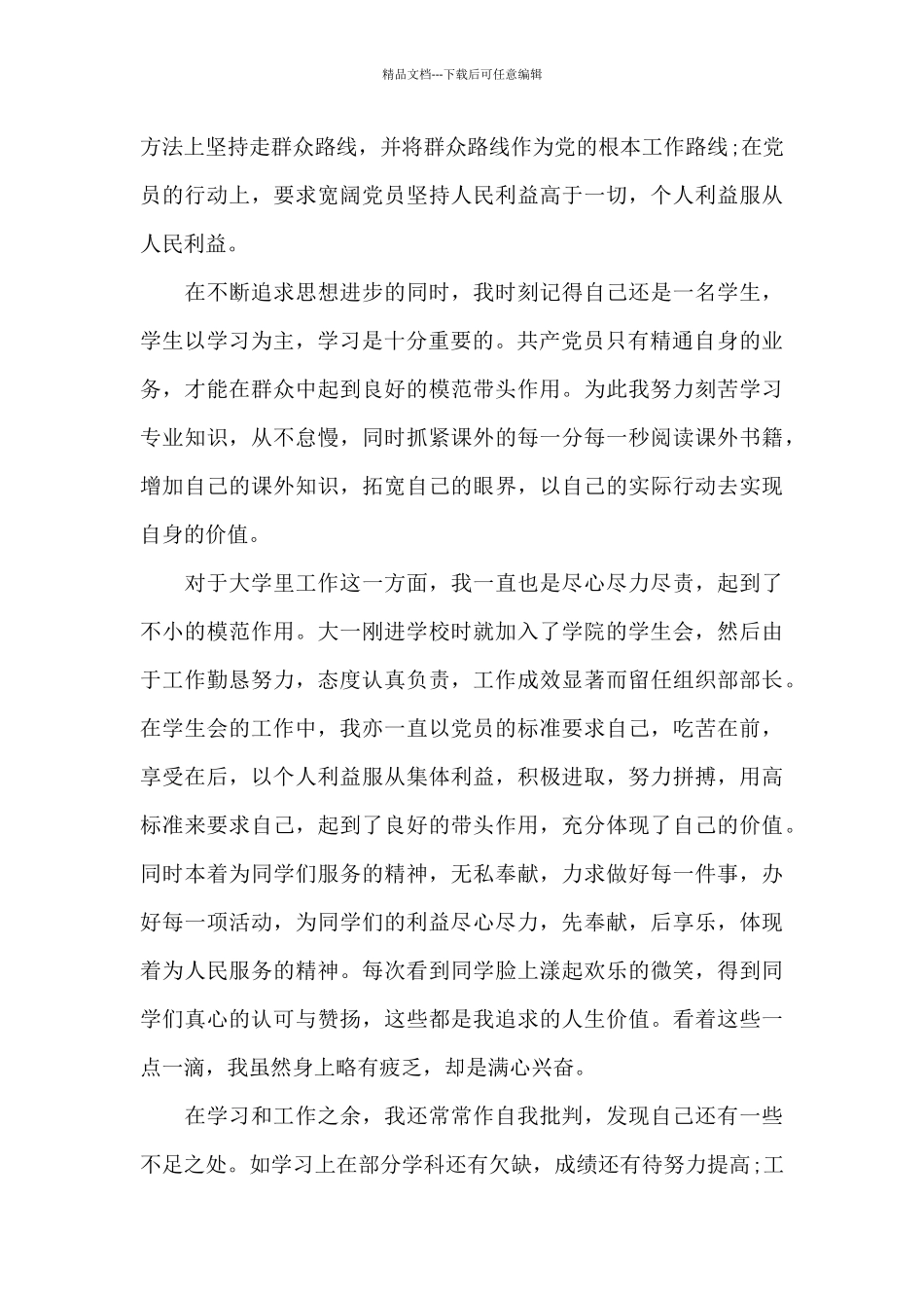 2024年在校大一新生入党申请书1500字_第3页