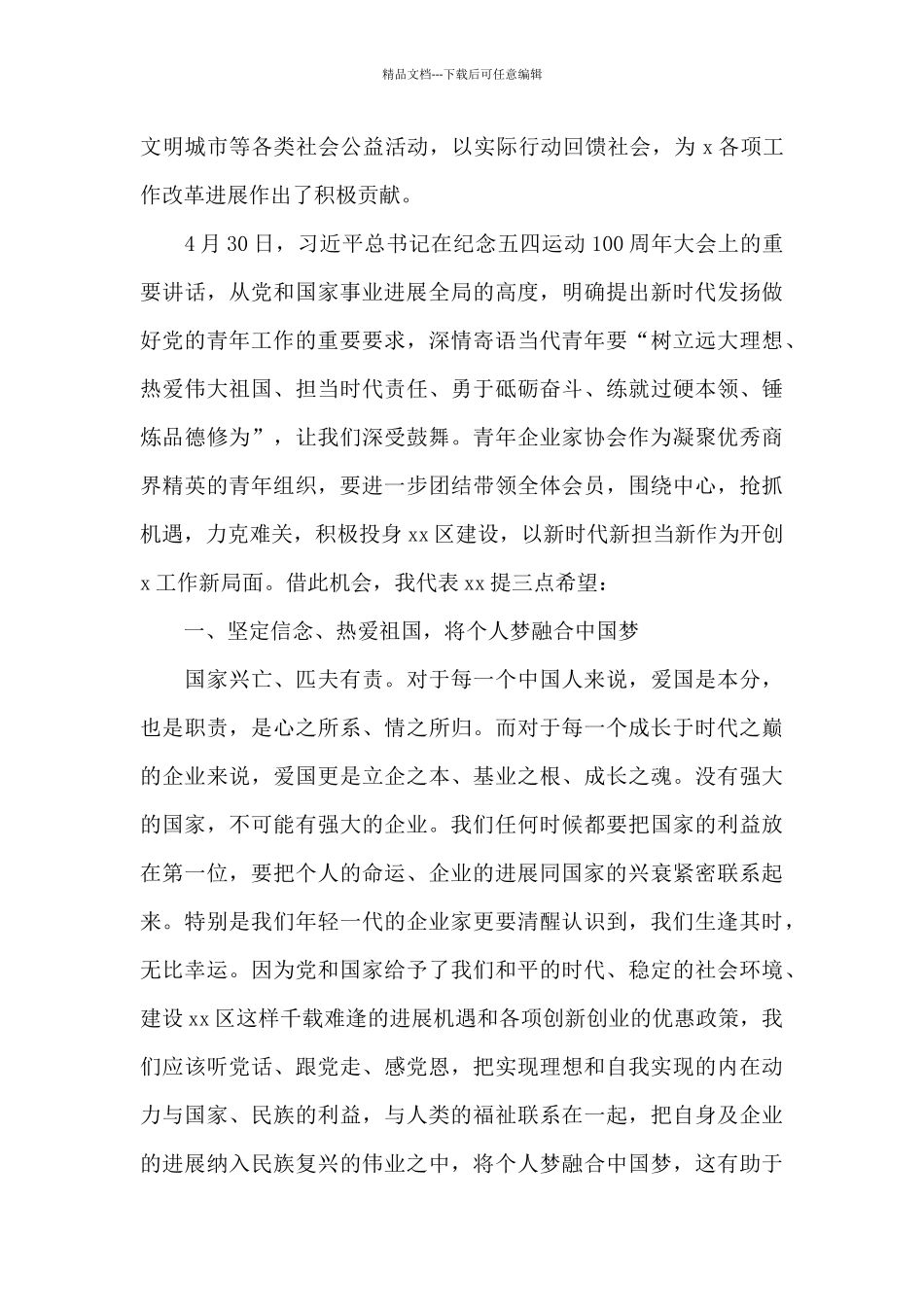 2024年在青年企业家协会会员大会上的讲话_第2页