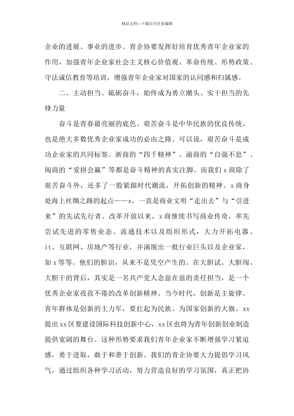 2024年在青年企业家协会会员大会上的讲话_第3页
