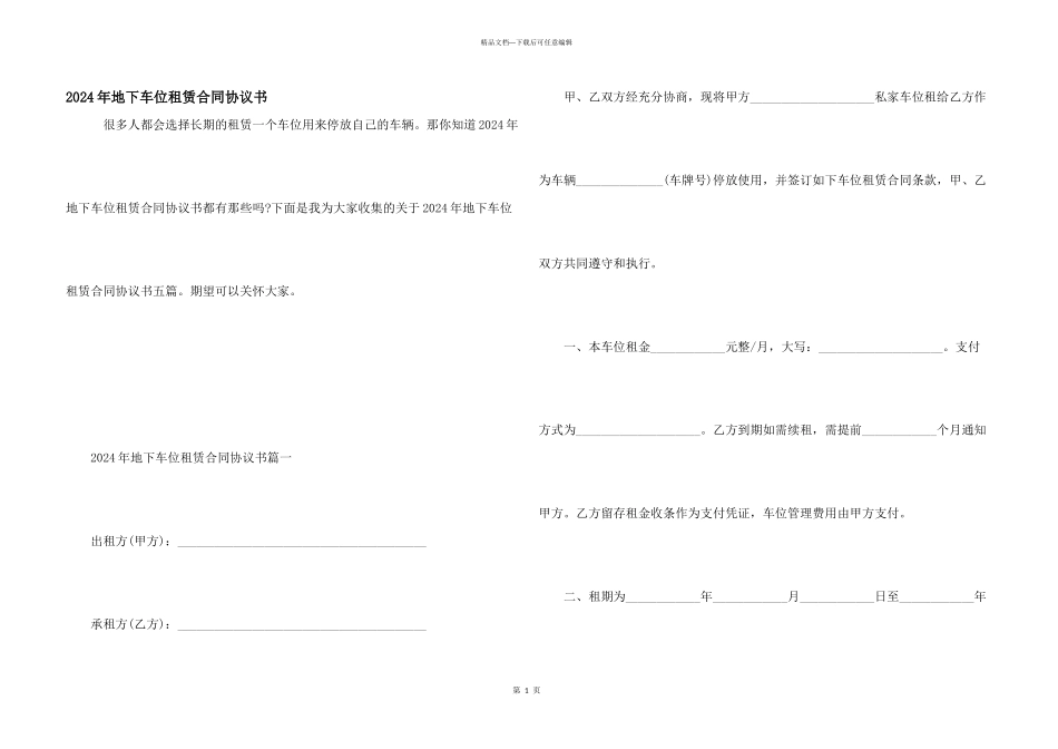 2024年地下车位租赁合同协议书_第1页