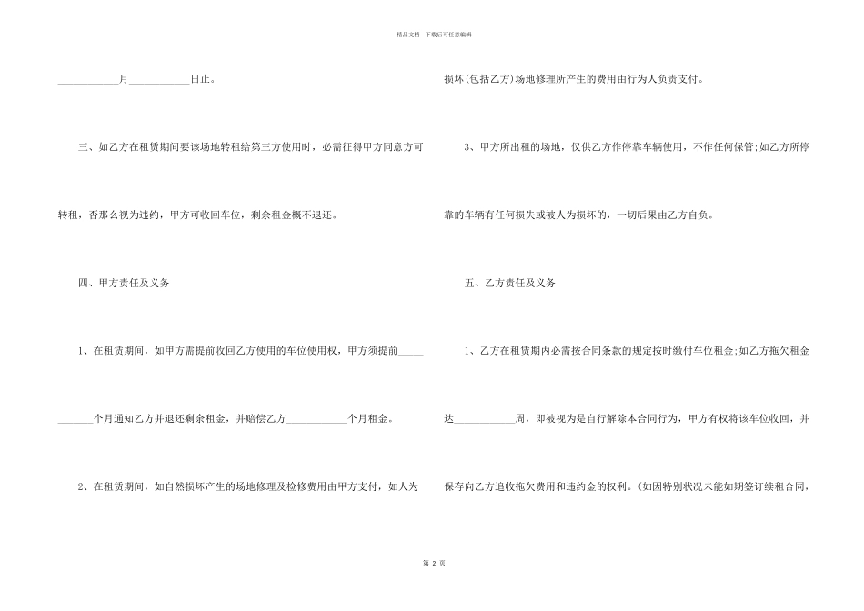 2024年地下车位租赁合同协议书_第2页