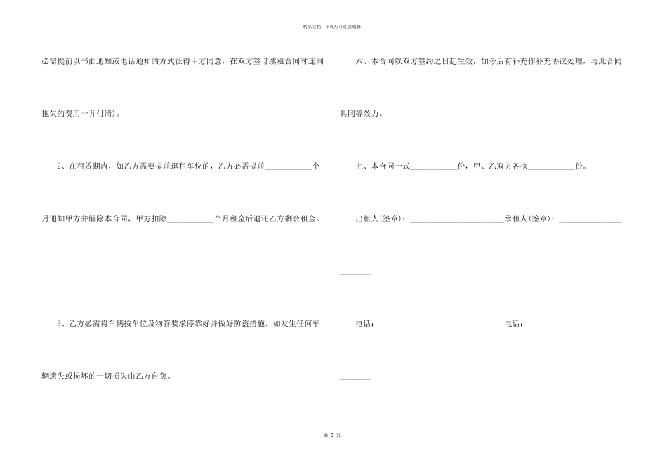 2024年地下车位租赁合同协议书_第3页