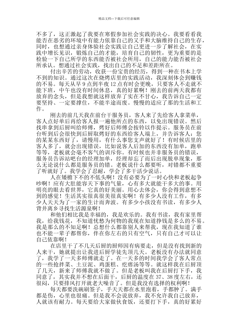 2024年在饭店打工心得体会(大全五篇)_第3页