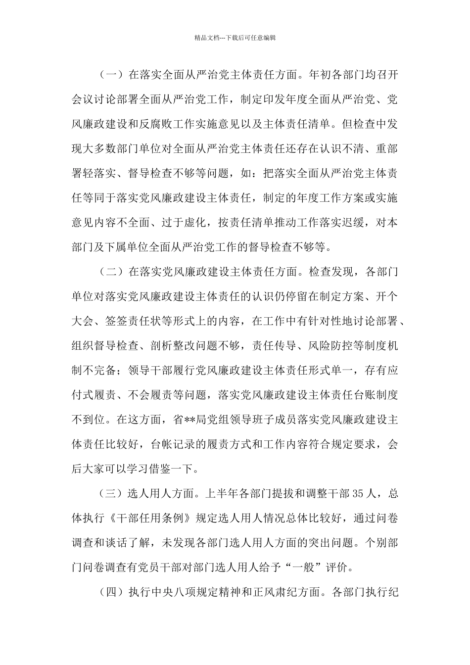 2024年在省纪委派驻监督工作会议上的讲话_第2页