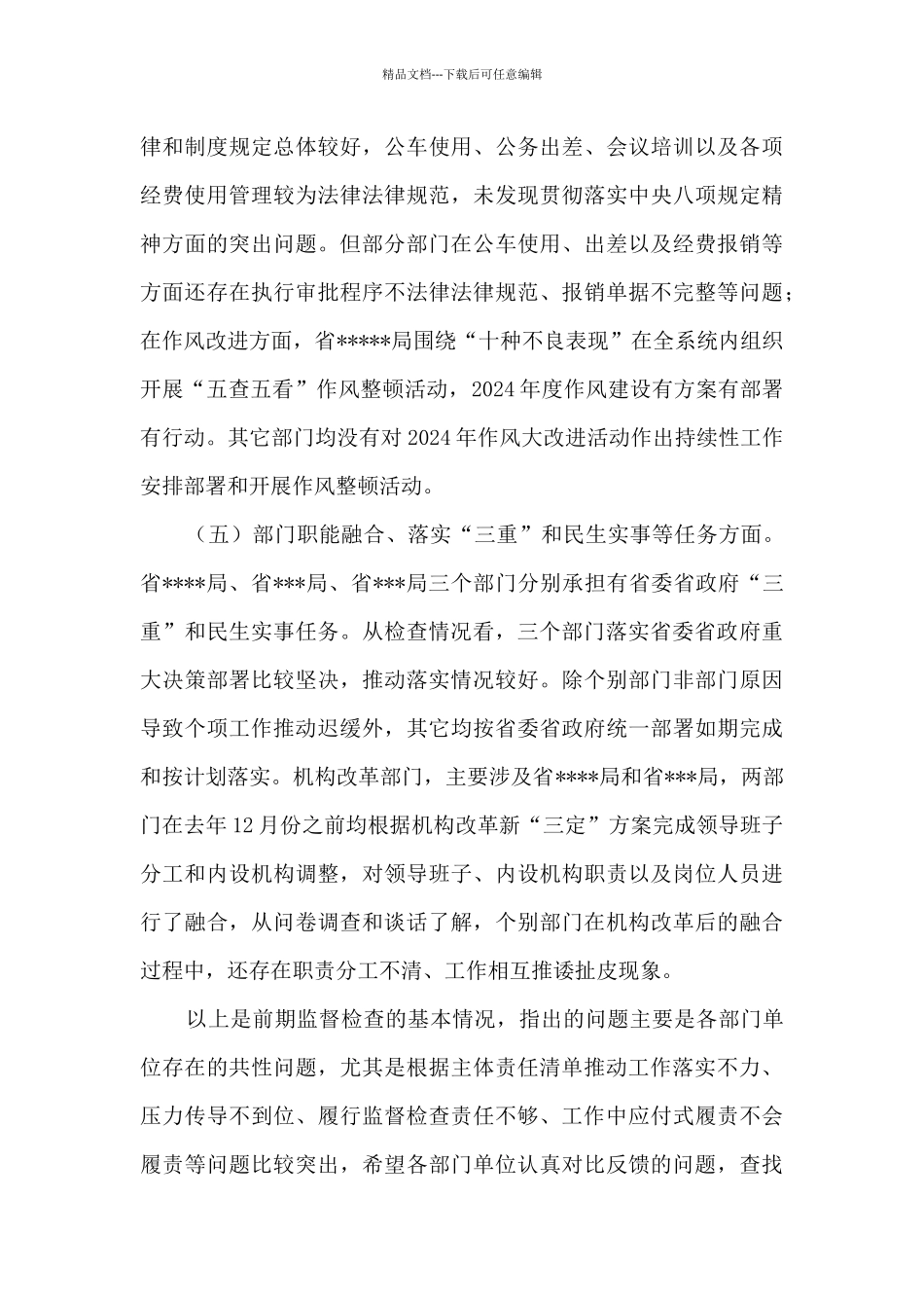 2024年在省纪委派驻监督工作会议上的讲话_第3页