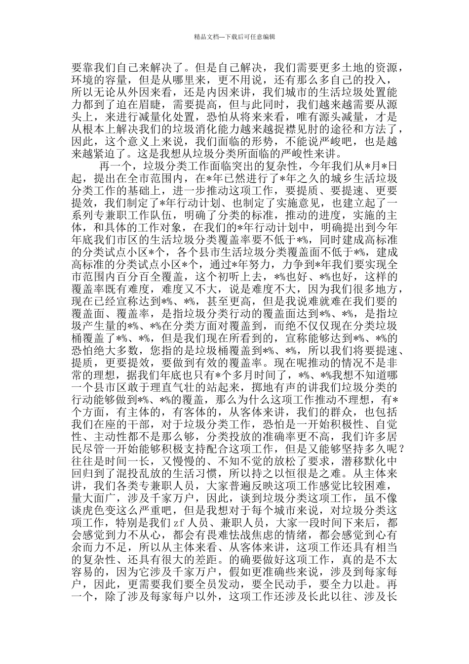 2024年垃圾分类推进工作会讲稿_第2页