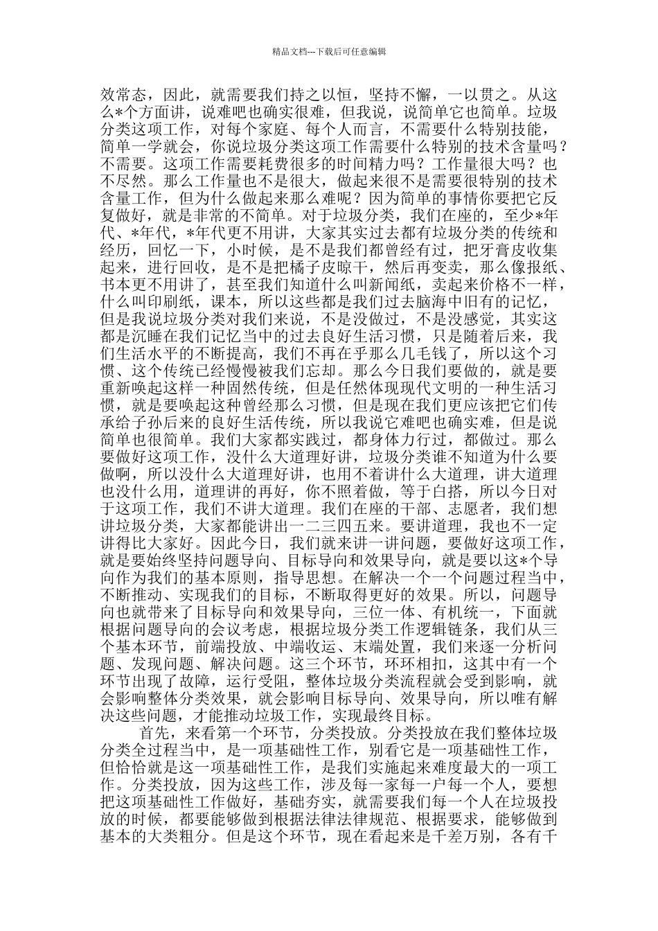 2024年垃圾分类推进工作会讲稿_第3页