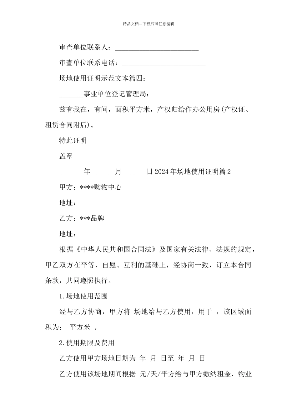 2024年场地使用证明7篇_第2页
