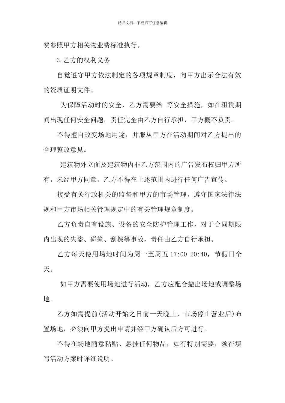 2024年场地使用证明7篇_第3页