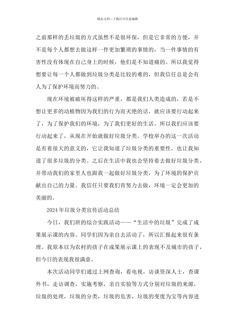 2024年垃圾分类宣传活动总结_第2页