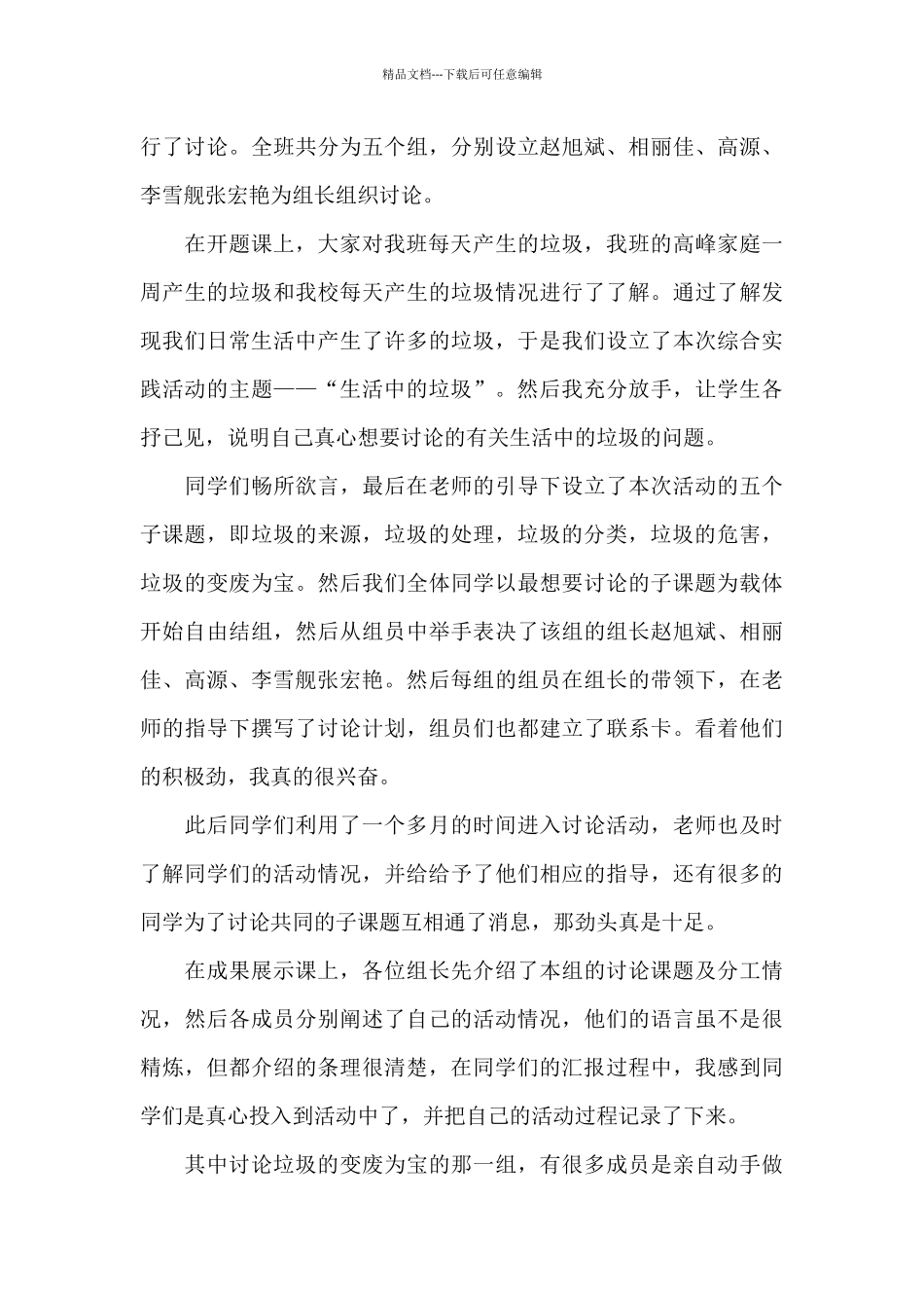 2024年垃圾分类宣传活动总结_第3页