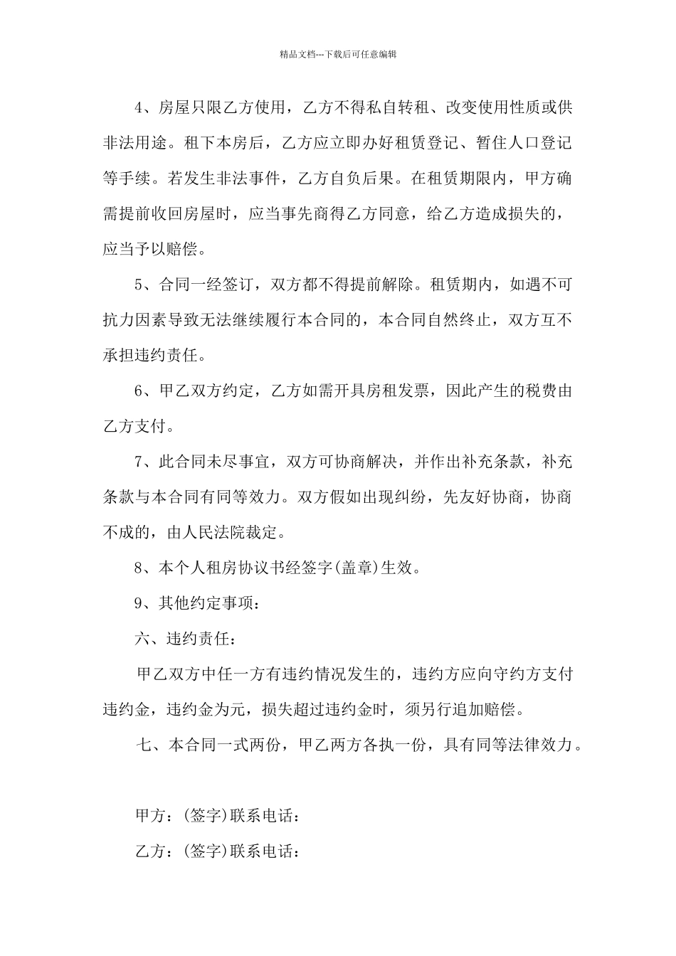 2024年城市租房合同模板5篇_第2页