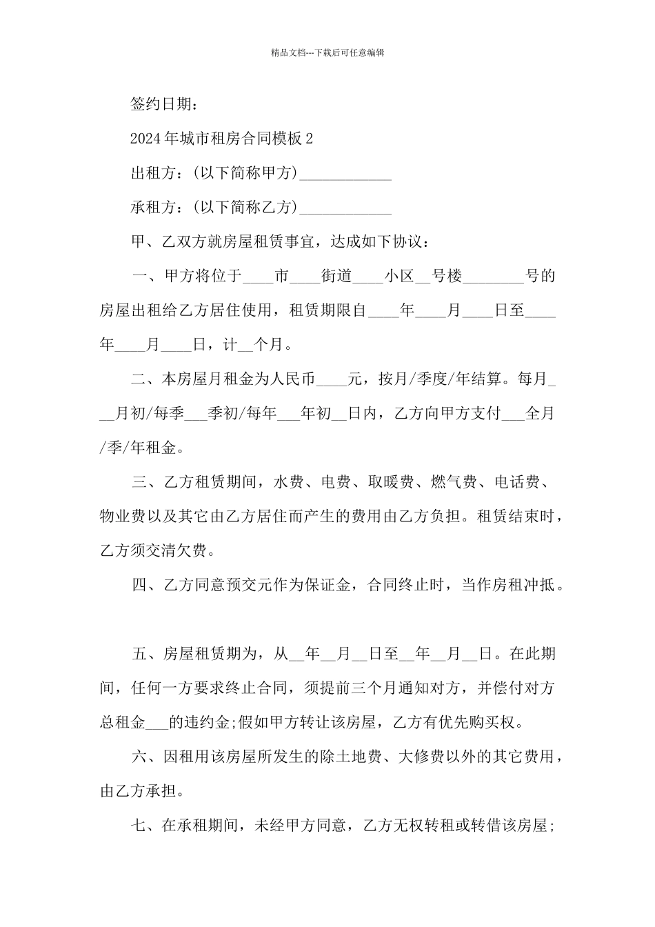 2024年城市租房合同模板5篇_第3页