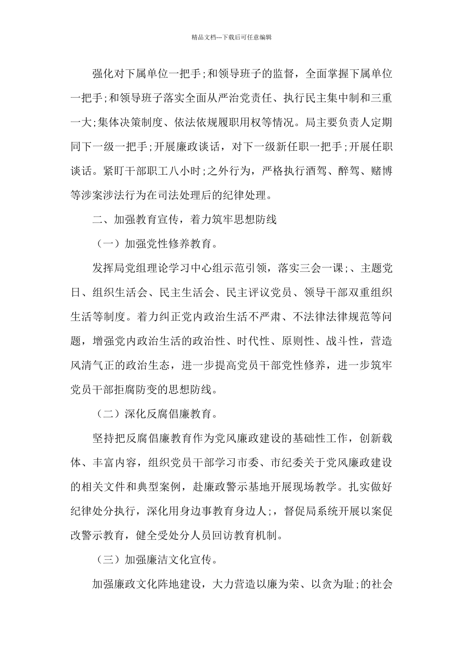 2024年城市管理和综合执法局党风廉政建设工作要点_第2页