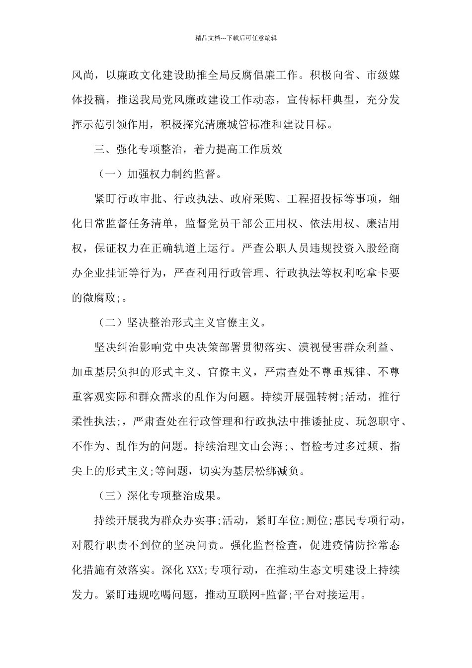 2024年城市管理和综合执法局党风廉政建设工作要点_第3页