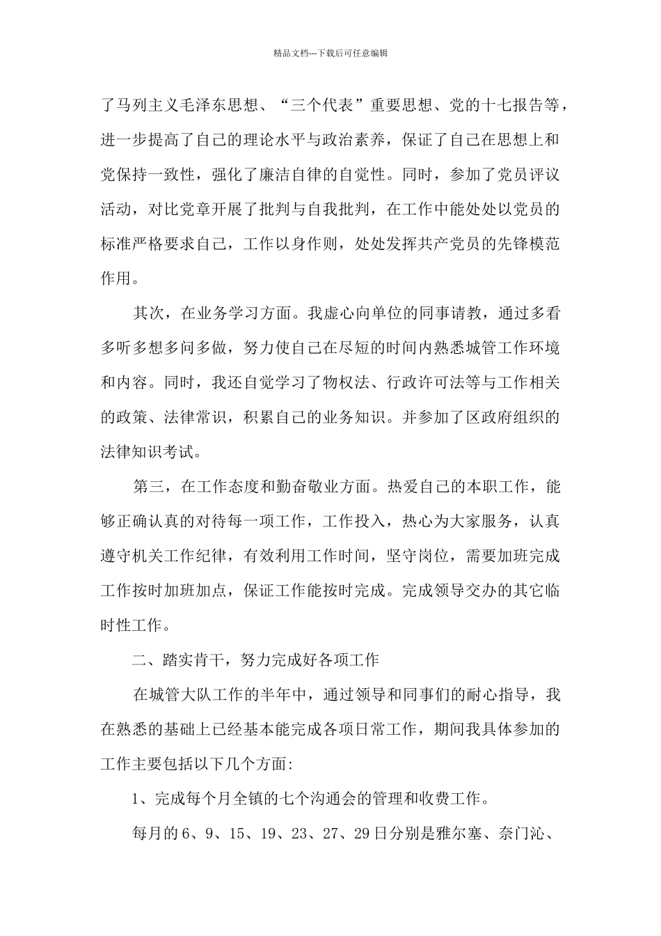 2024年城市管理工作总结5篇范文_第2页