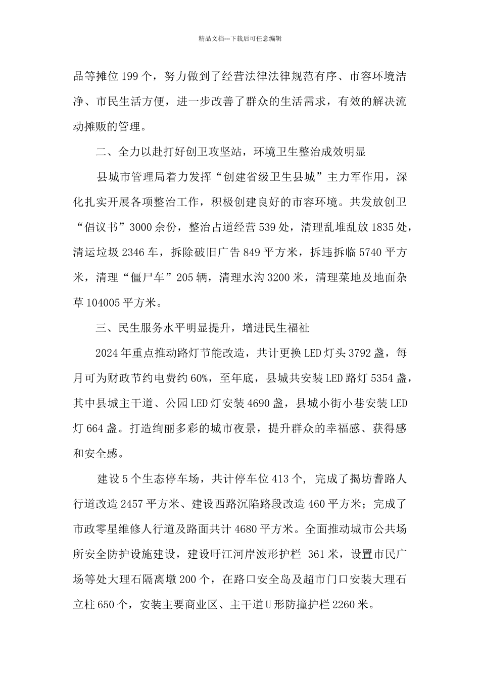 2024年城市管理局工作总结_第2页