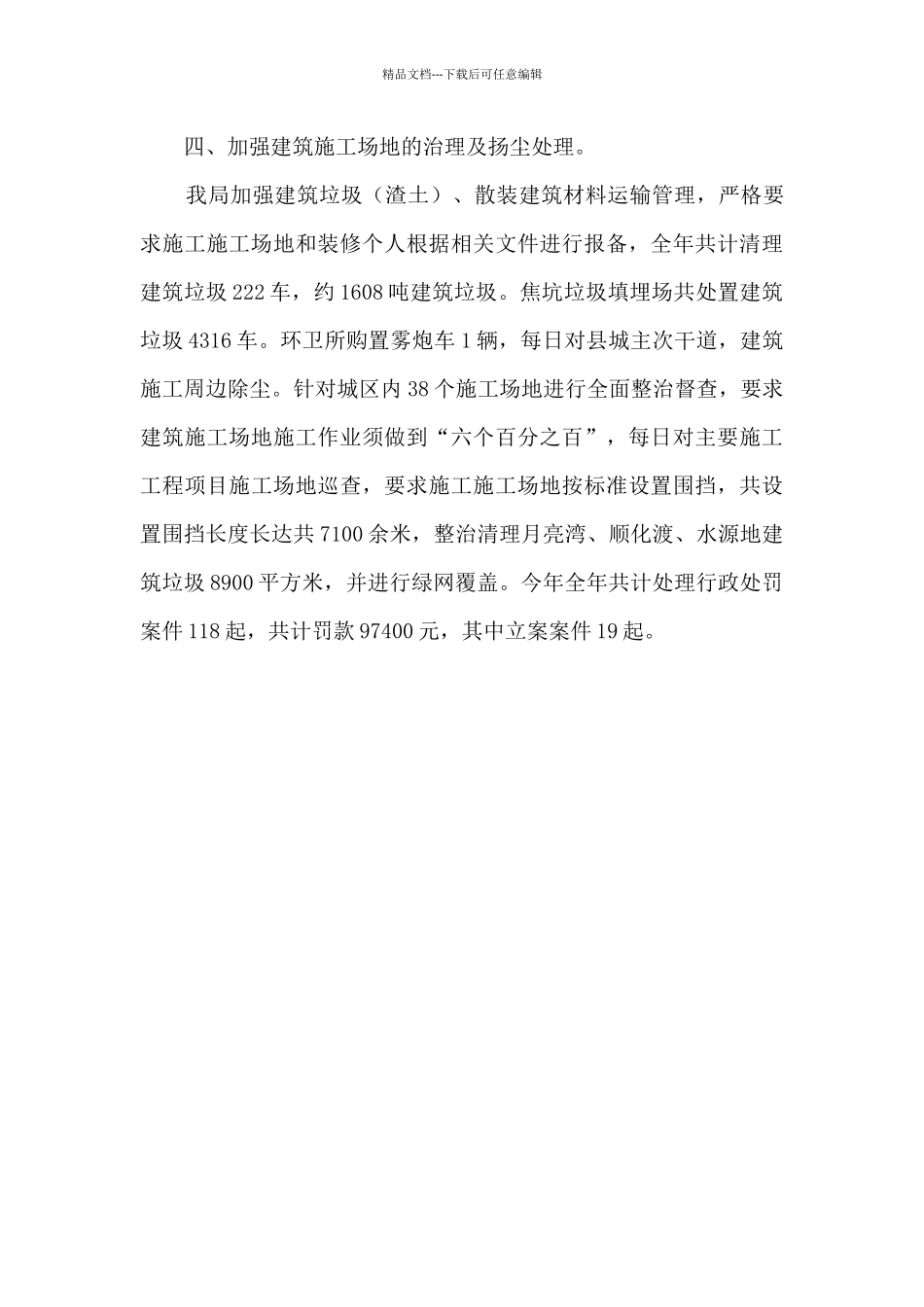 2024年城市管理局工作总结_第3页