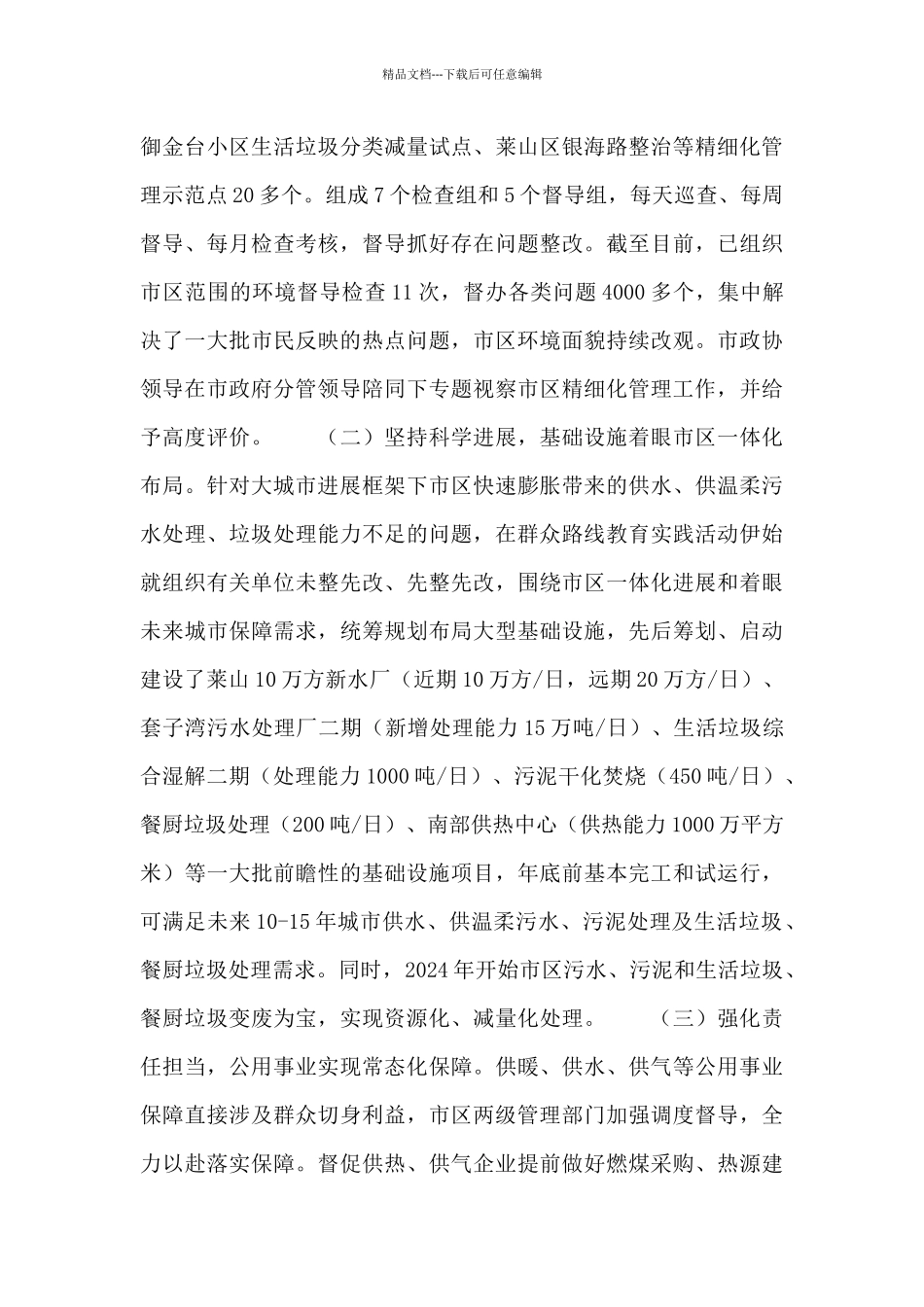 2024年城管局在全市年度高质量发展大会上的汇报发言_第2页