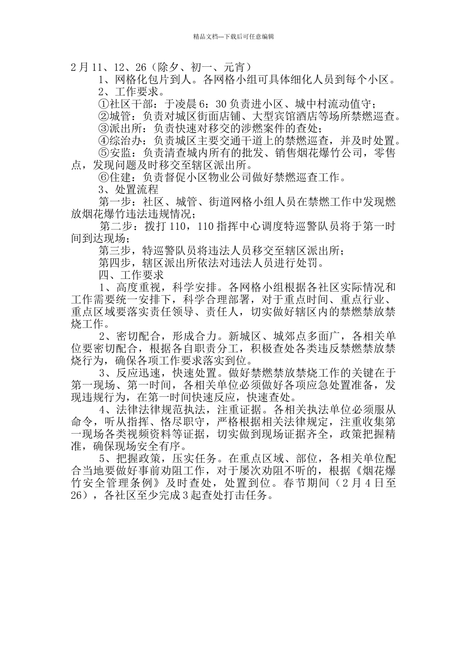 2024年城郊网格化管理禁燃禁放禁烧工作方案_第2页