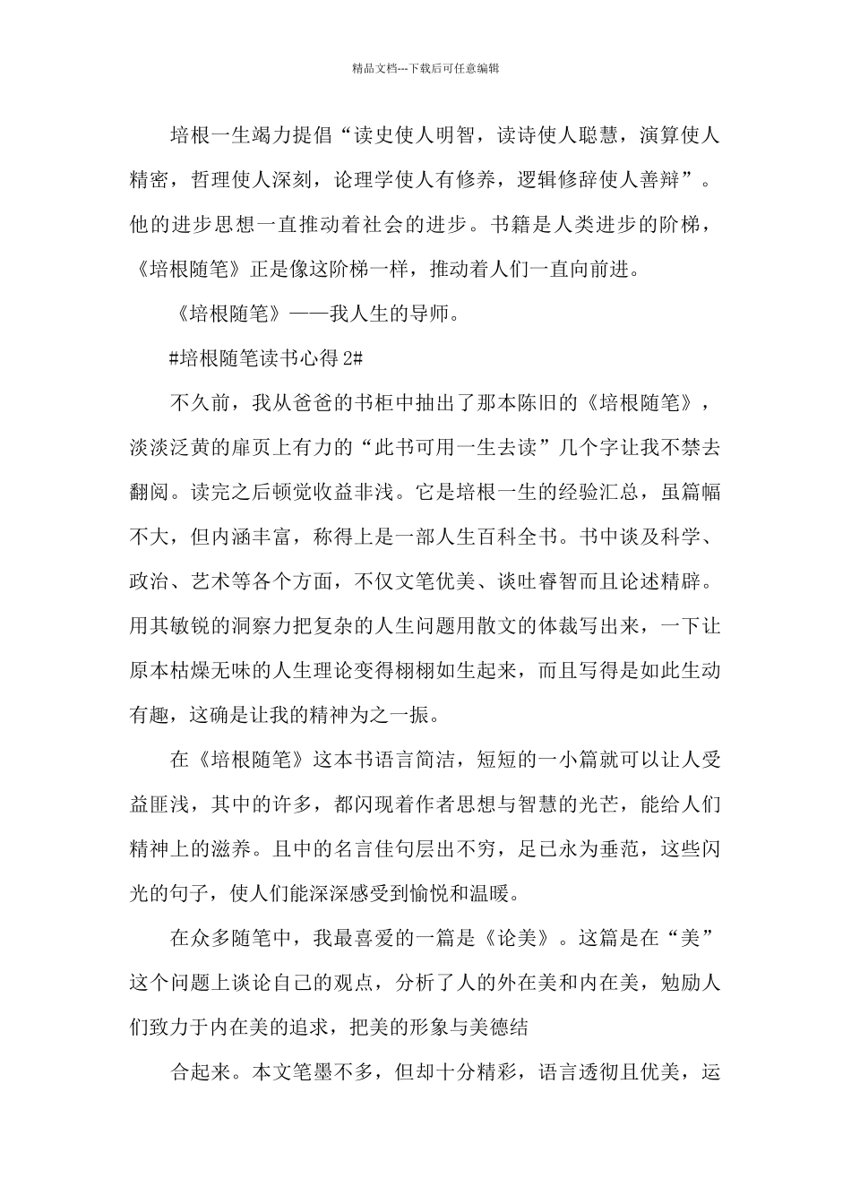 2024年培根随笔读书感悟心得范文_第2页
