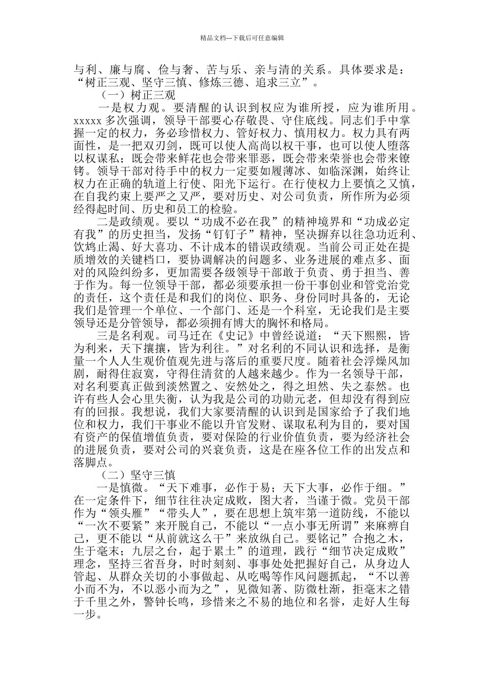 2024年在集团公司干部履职廉洁谈话暨案件警示教育专题会议上的讲话_第3页