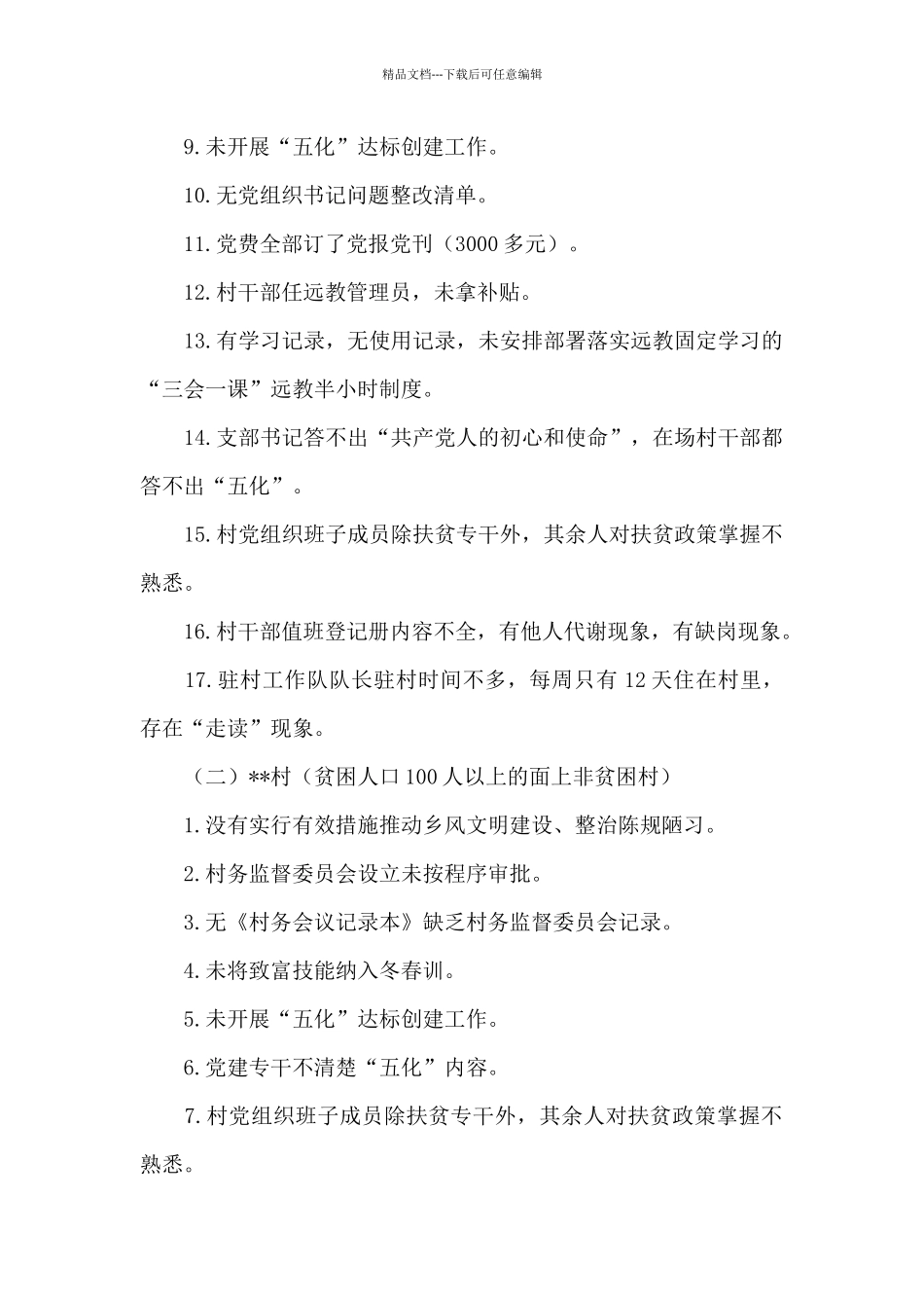 2024年基层党建工作三个清单_第2页