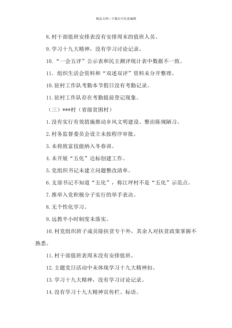 2024年基层党建工作三个清单_第3页