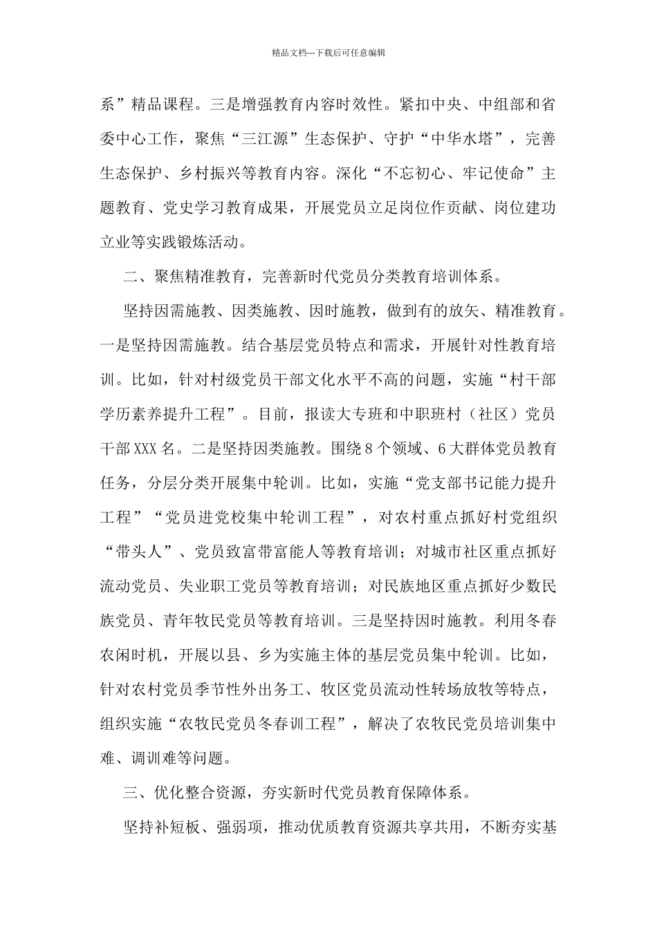 2024年基层党建工作推进发言：积极探索_第2页