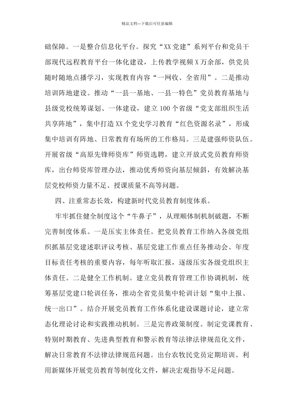 2024年基层党建工作推进发言：积极探索_第3页