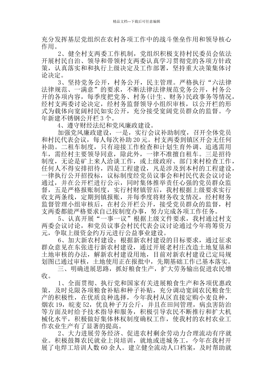2024年基层党支部书记先进事迹材料范文_第2页