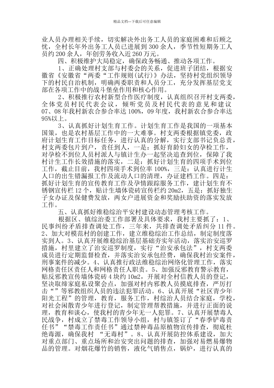 2024年基层党支部书记先进事迹材料范文_第3页