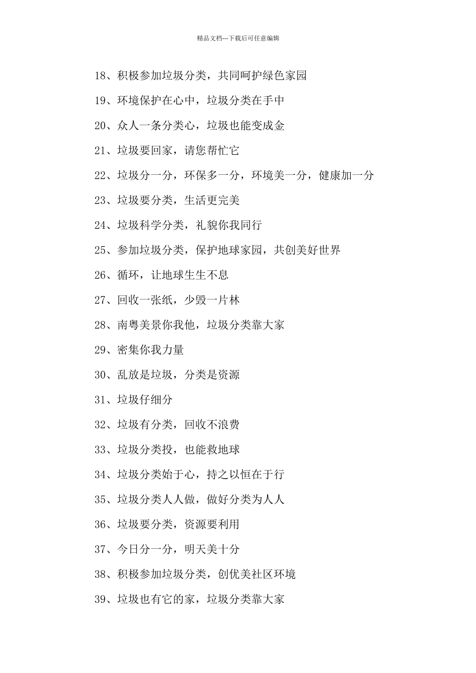 2024年垃圾分类宣传口号三篇_第2页