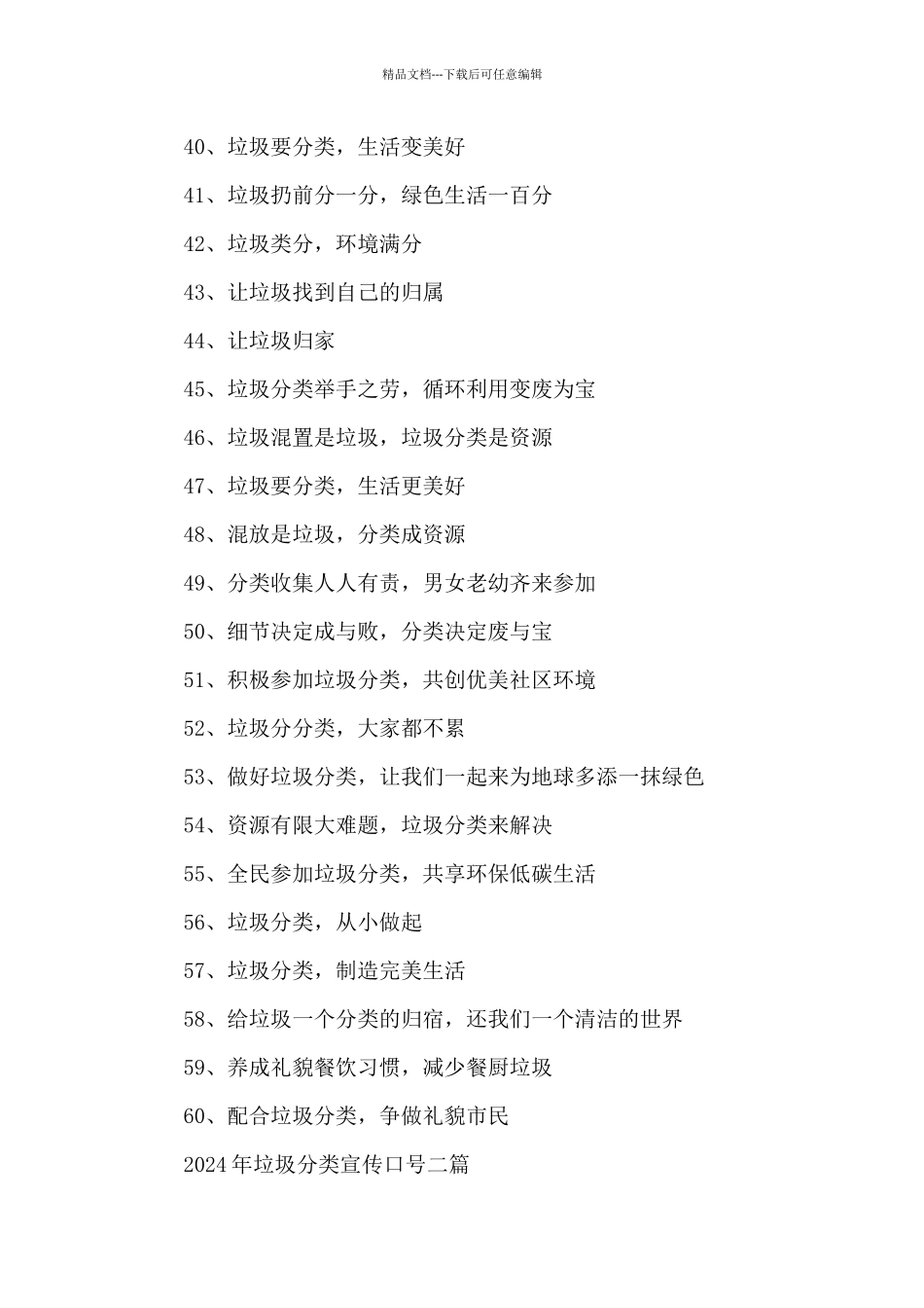 2024年垃圾分类宣传口号三篇_第3页