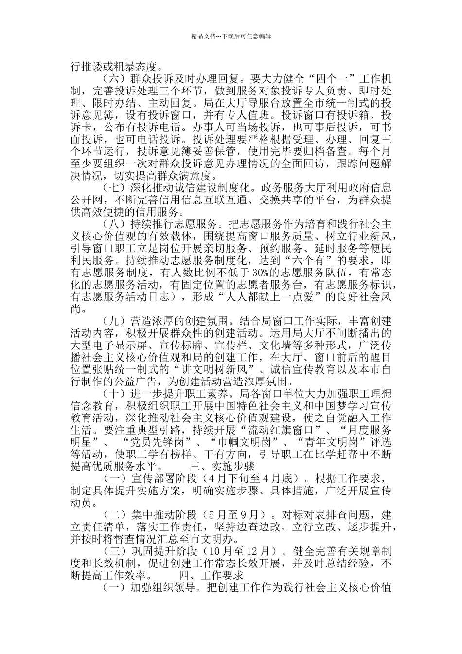 2024年城市文明创建提升行动实施方案范文_第2页