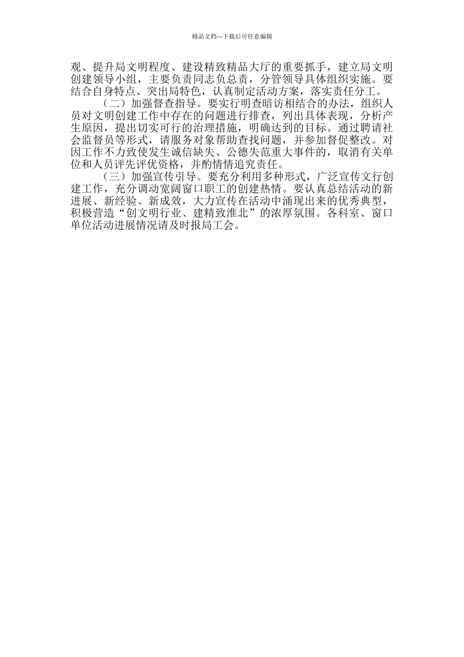 2024年城市文明创建提升行动实施方案范文_第3页