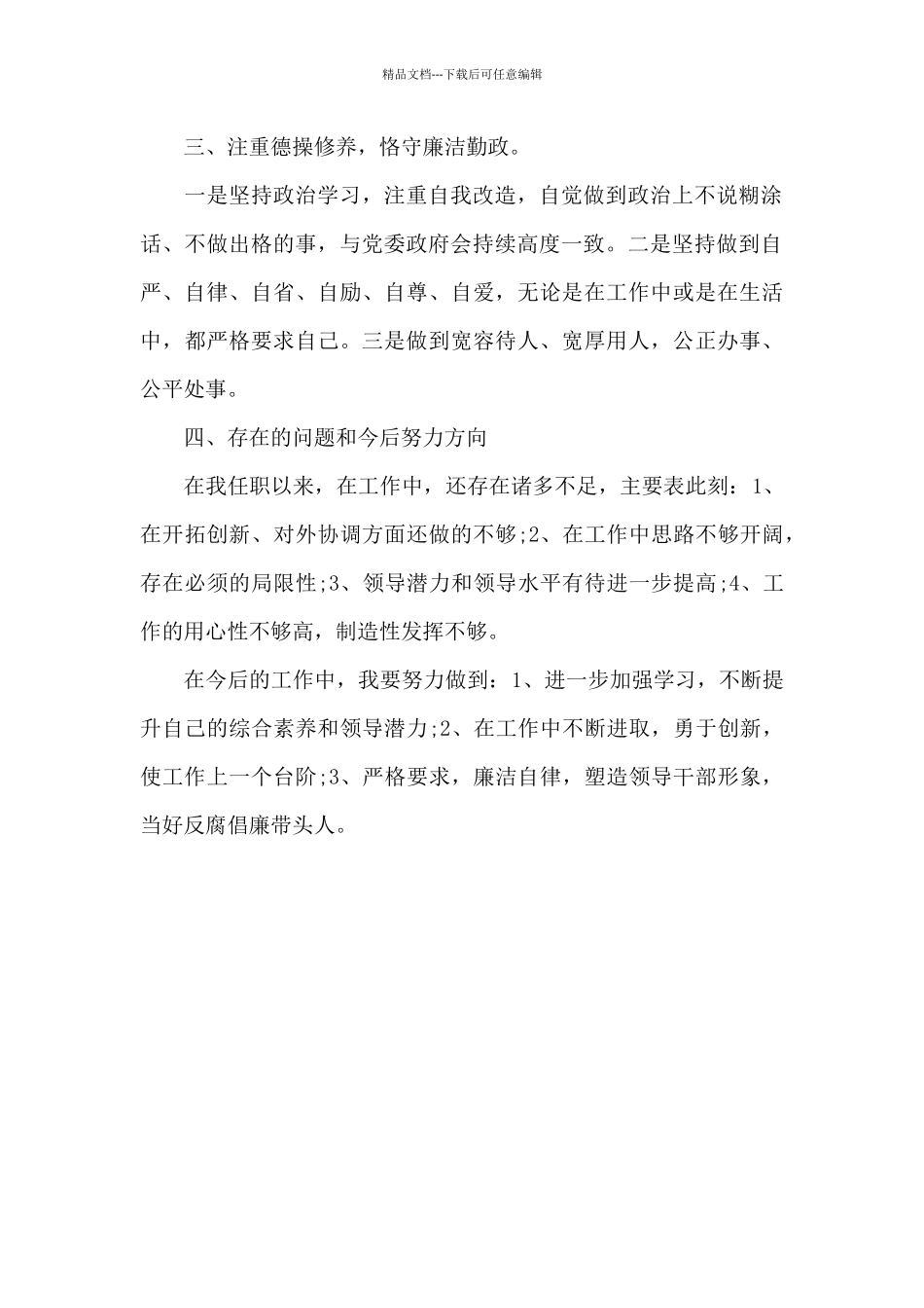 2024年基层公务员个人述职报告_第2页