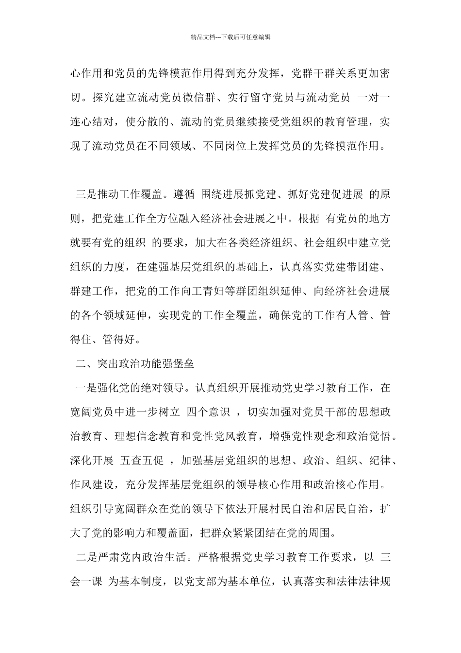 2024年基层党组实施党建“细胞工程”_第2页
