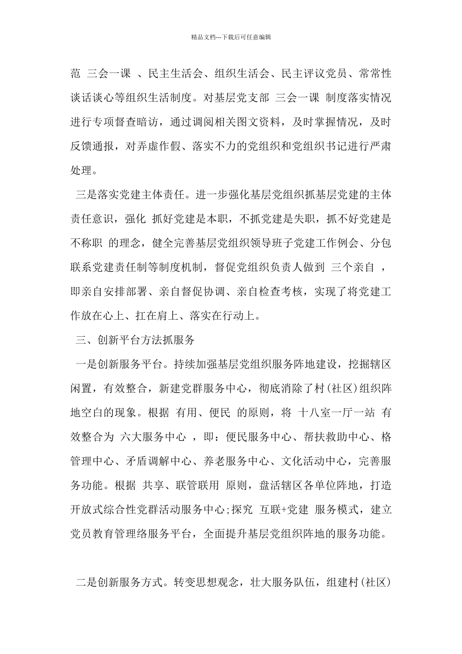 2024年基层党组实施党建“细胞工程”_第3页