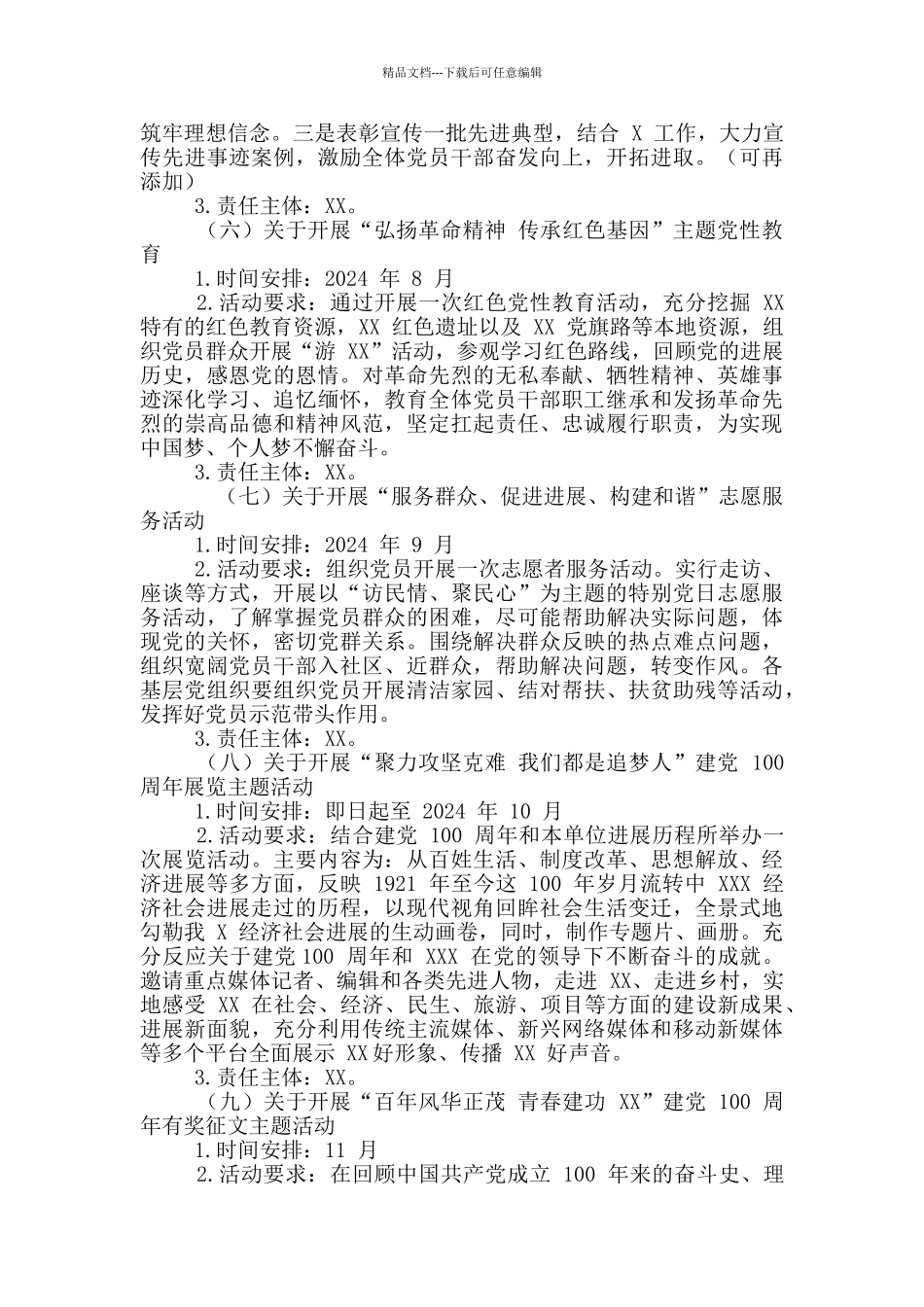 2024年基层党组织实施“十四五”工作规划稿和乡镇“十四五”工作打算例文_第3页
