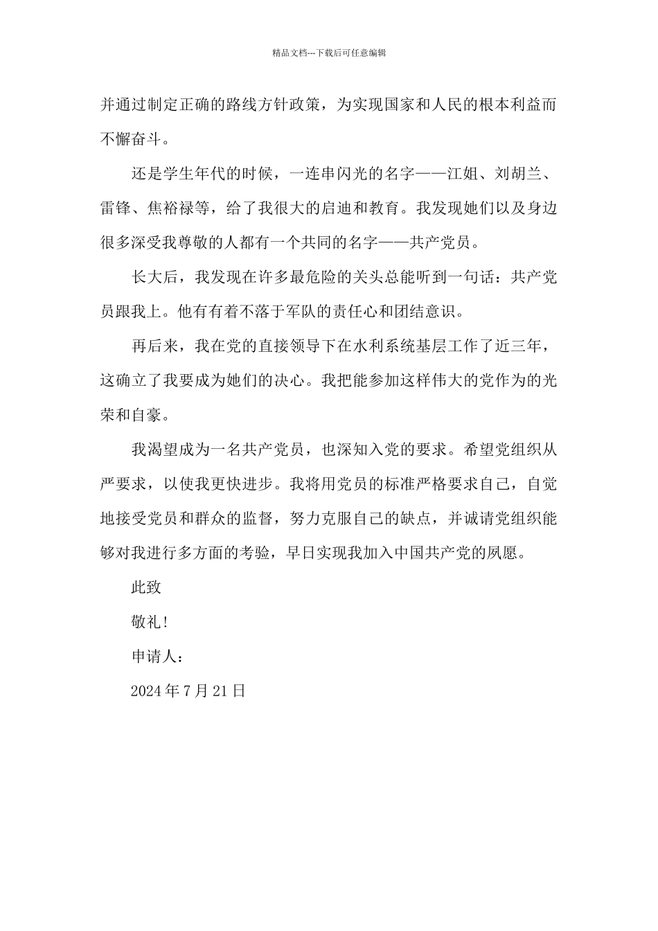 2024年基层公务员入党申请书_第2页